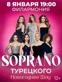 SOPRANO Турецкого
