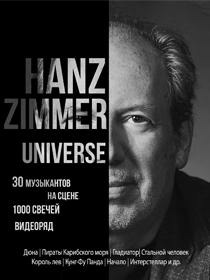 Симфоническое Шоу Hanz Zimmer Universe