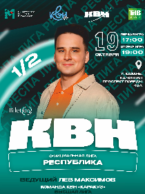 Первый полуфинал лиги «Республика»