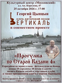 Концерт авторской песни КАП 'Вертикаль' / Прогулка по Старой Казани 4
