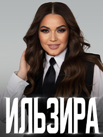 Концерт Ильзира