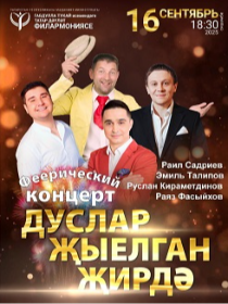 «Дуслар җыелган җирдә»