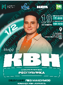 Второй полуфинал Лиги «Республика»