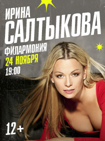 Ирина Салтыкова